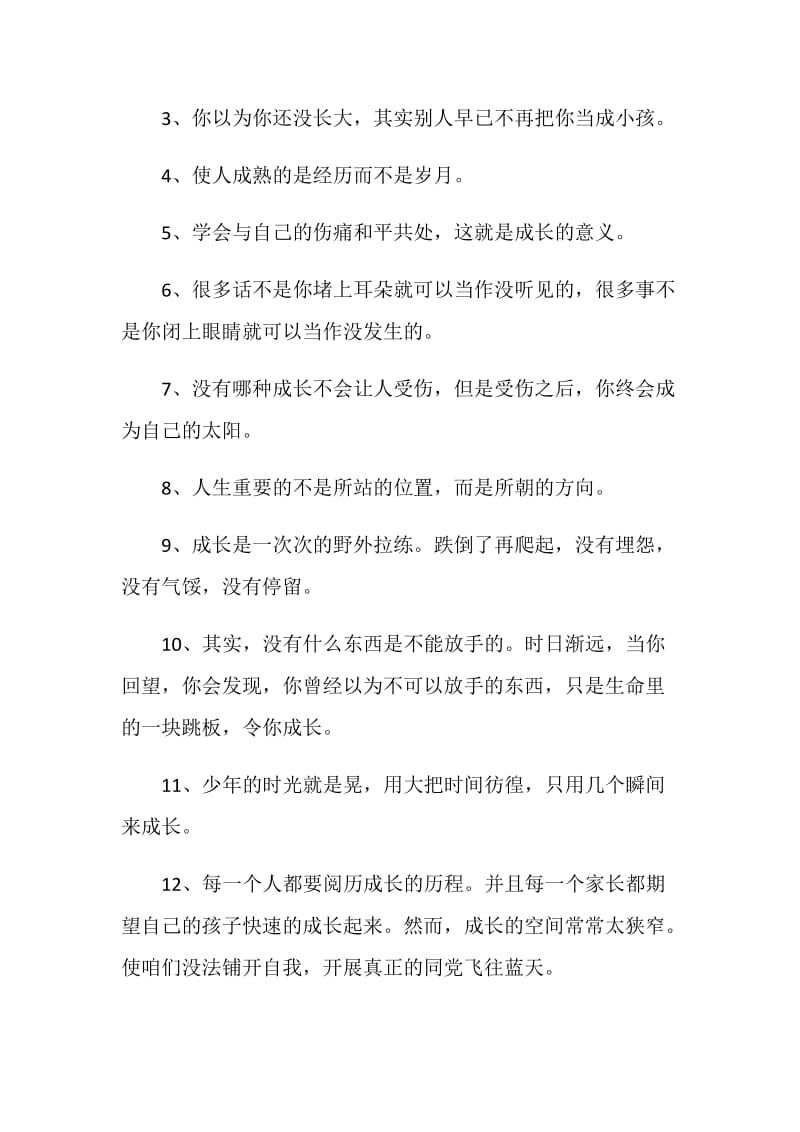 关于成长的感言合集大全.doc_第3页