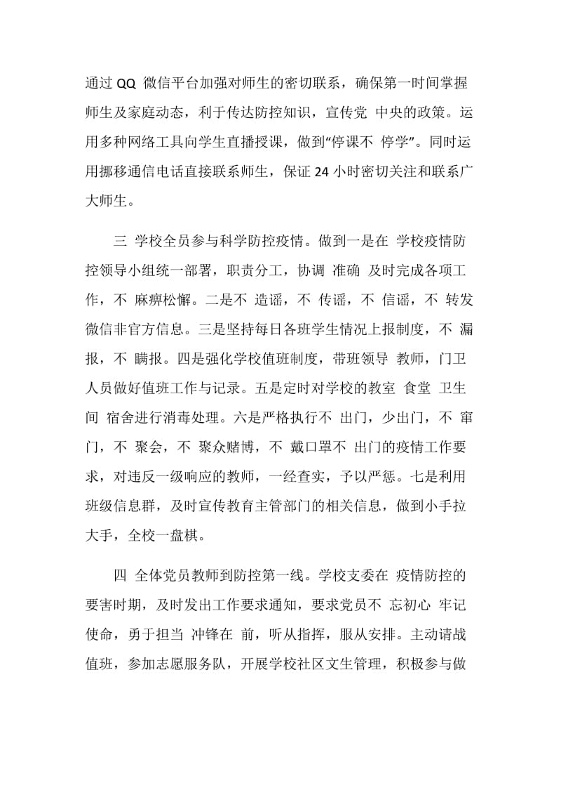 党旗飘扬筑牢红色防火墙微党课第九讲心得体会5篇精选.doc_第2页