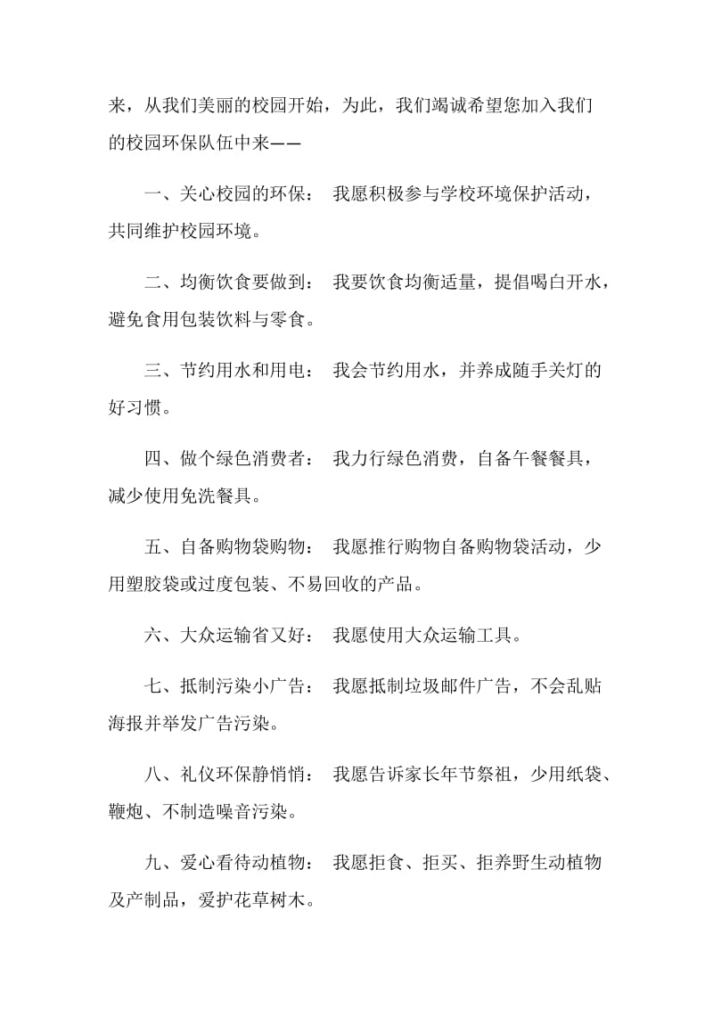 大学校园环境倡议书格式.doc_第2页