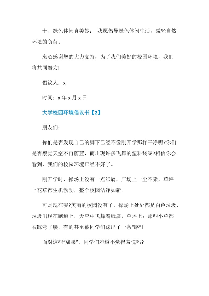 大学校园环境倡议书格式.doc_第3页