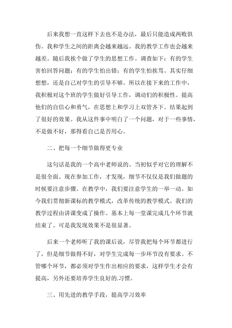 初中语文老师个人工作报告.doc_第2页