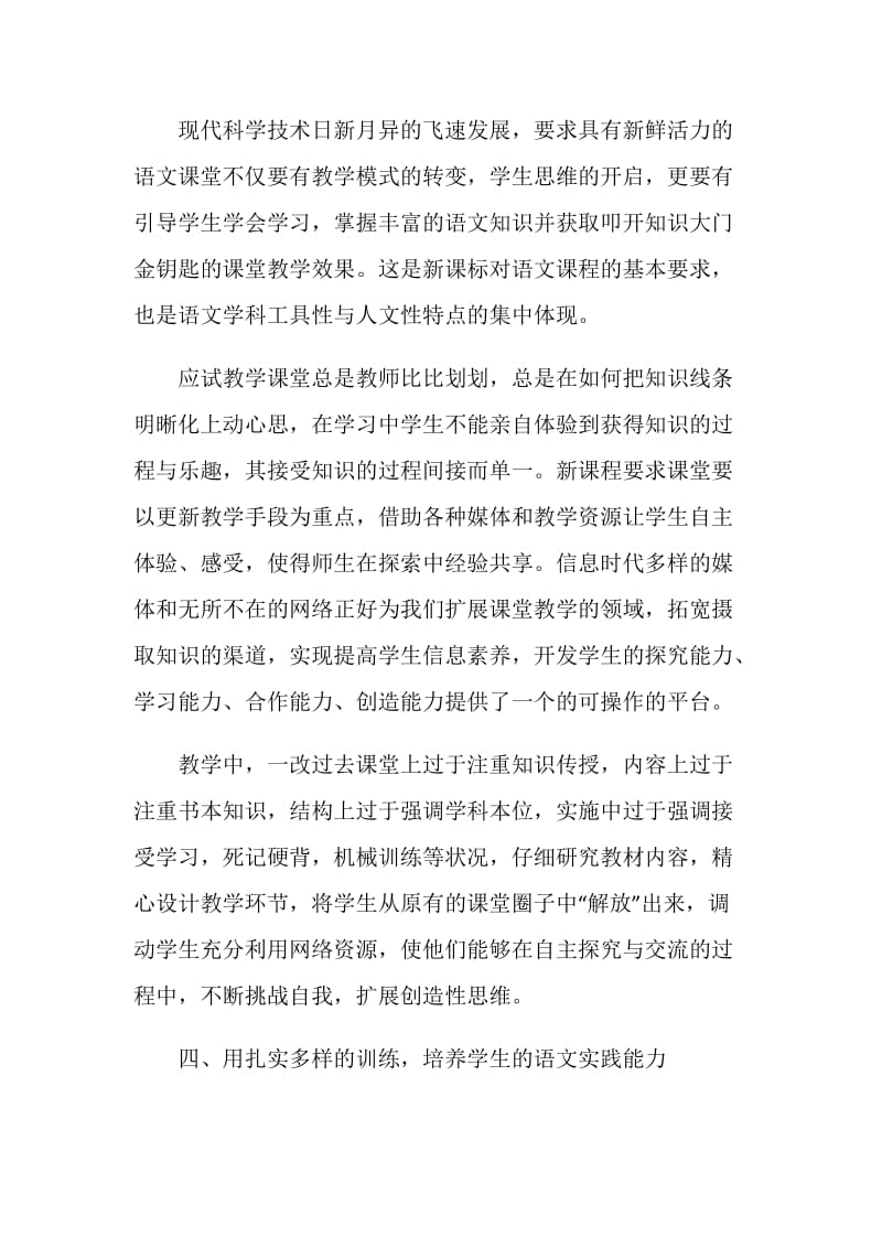 初中语文老师个人工作报告.doc_第3页