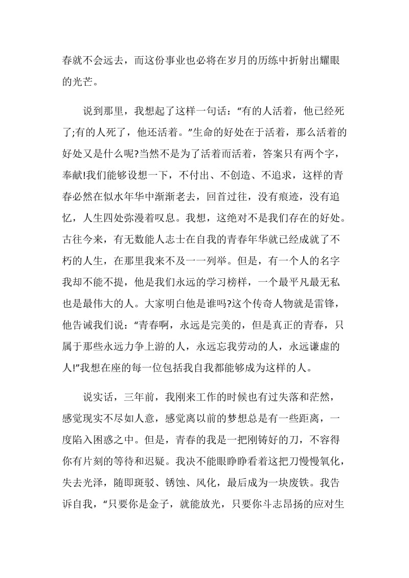 青春励志演讲稿中学生优秀范文集锦.doc_第2页