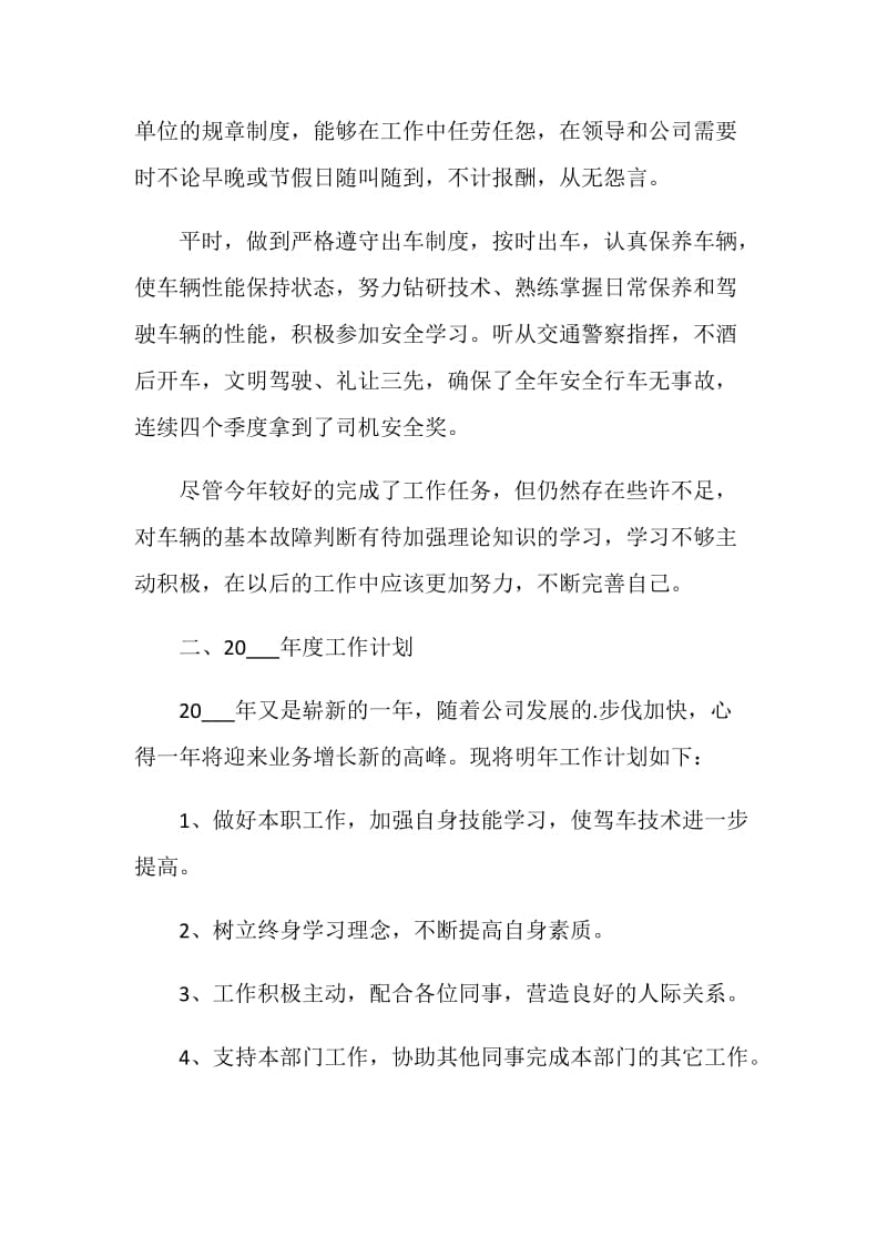 精选的个人的工作总结表.doc_第2页