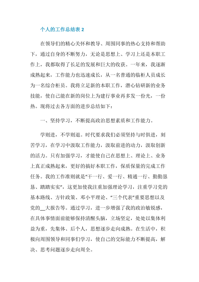 精选的个人的工作总结表.doc_第3页