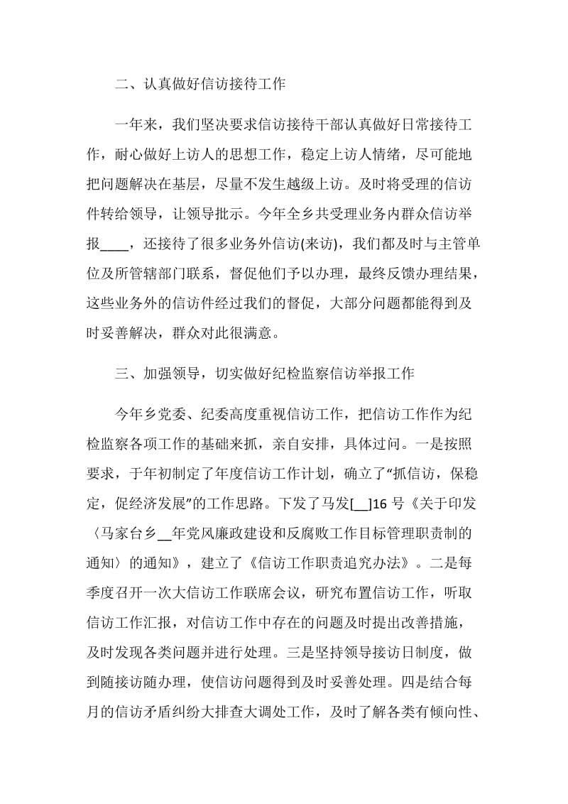 精选的乡镇年终总结模板下载.doc_第2页