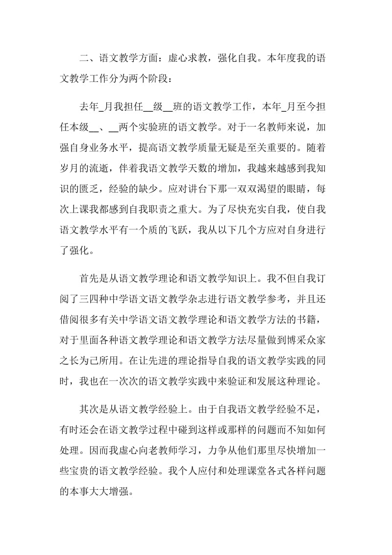 教师工作个人评价.doc_第2页