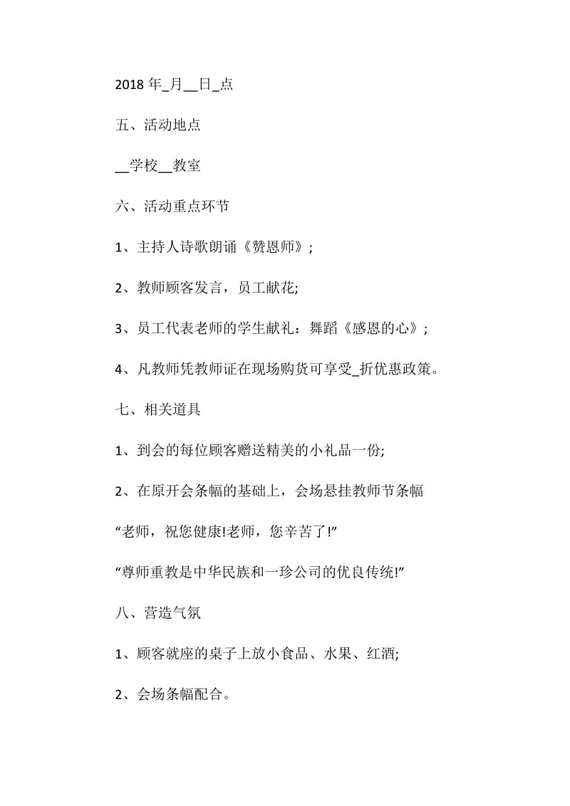 2020学校教师节活动策划方案_教师节活动方案策划书范本5篇.doc_第2页