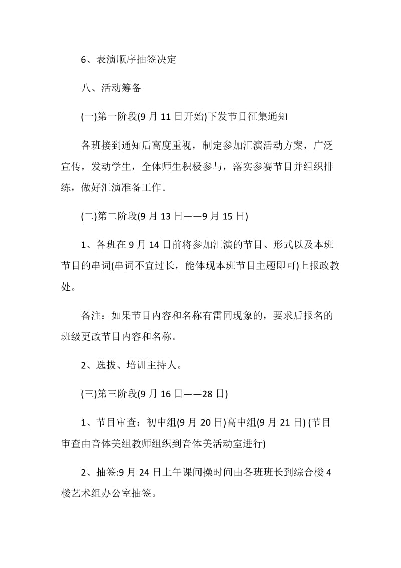 班级文艺活动策划书.doc_第3页