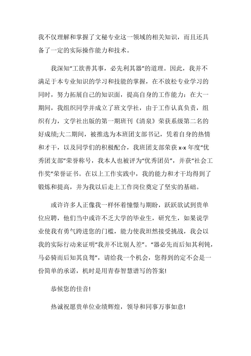 企业办公室工作人员自荐信优秀范文材料.doc_第2页