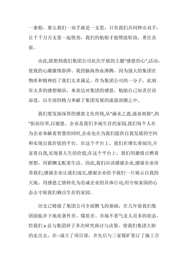 感恩心得体会五篇初中范文.doc_第2页