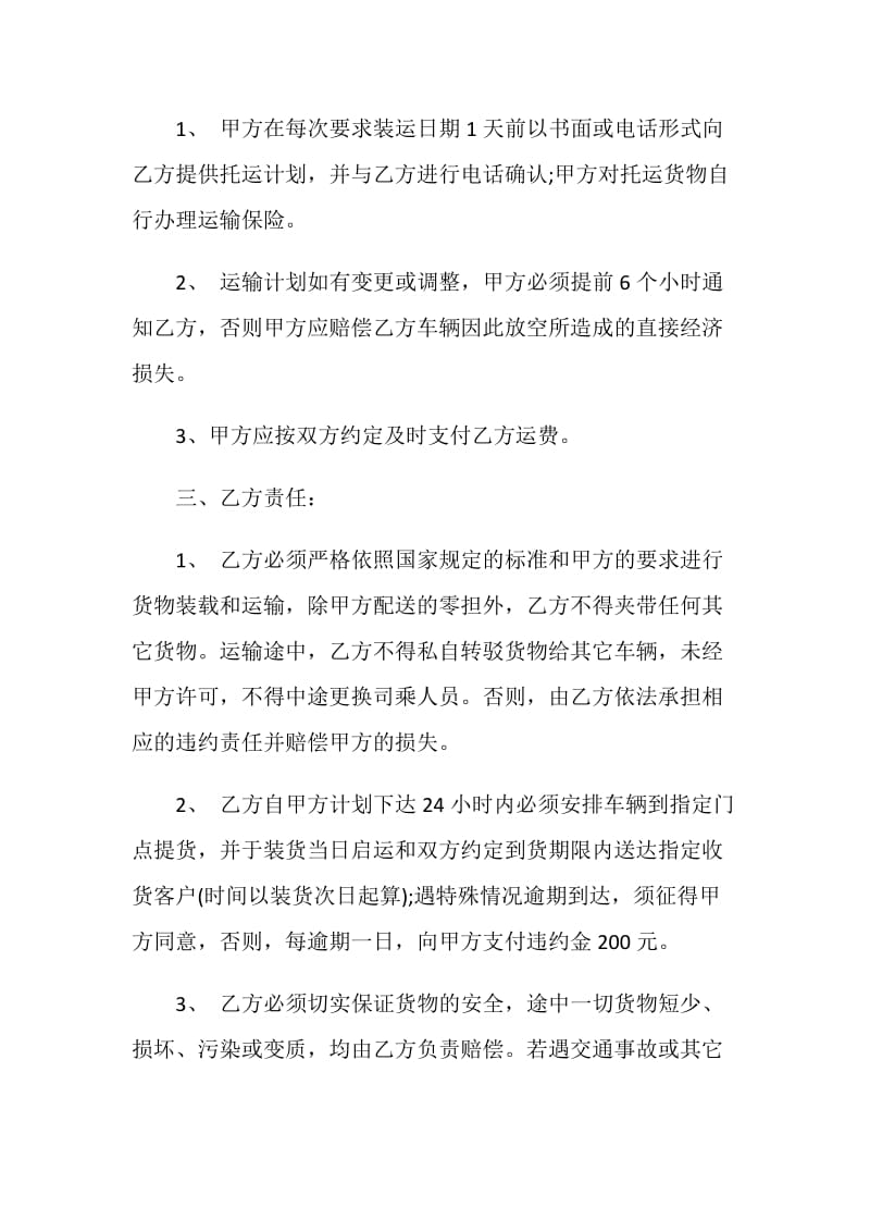 简单的车辆运输合同模板合集大全.doc_第2页