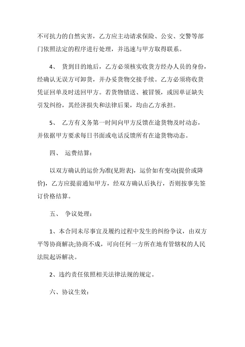 简单的车辆运输合同模板合集大全.doc_第3页