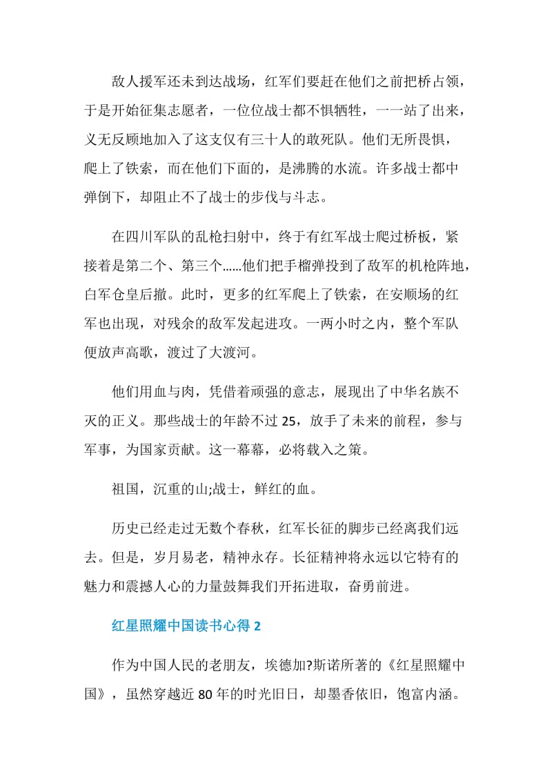 红星照耀中国读书心得优质文章.doc_第2页