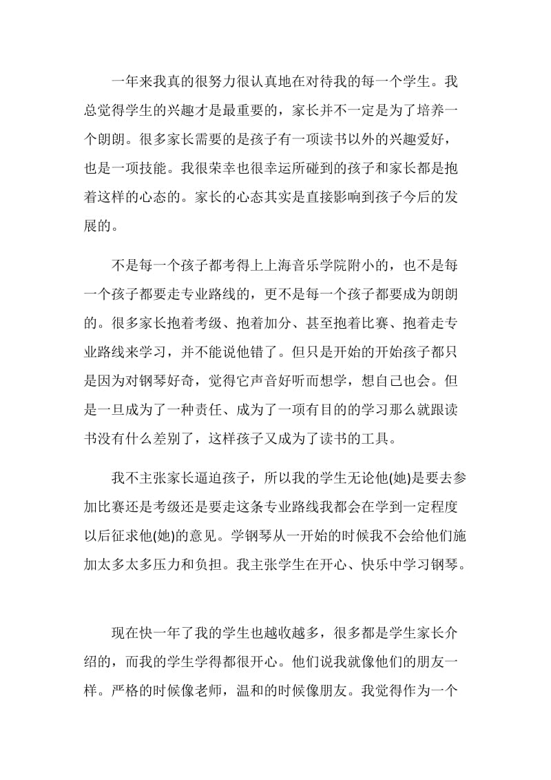 学钢琴心得优质文章.doc_第2页