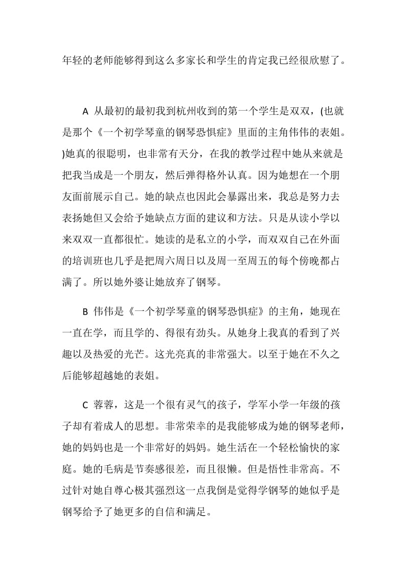 学钢琴心得优质文章.doc_第3页