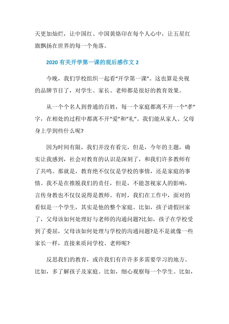 2020有关开学第一课的观后感作文.doc_第3页