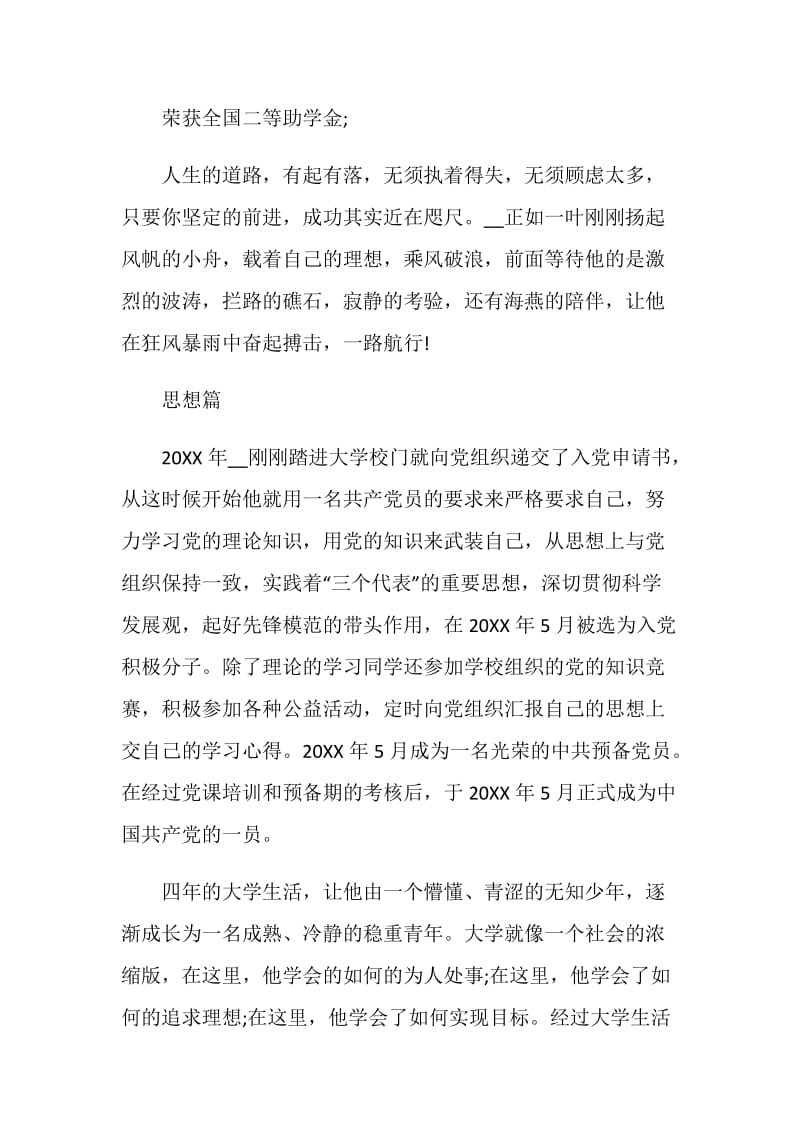 中国大学生年度人物优秀事迹学习心得范文.doc_第2页