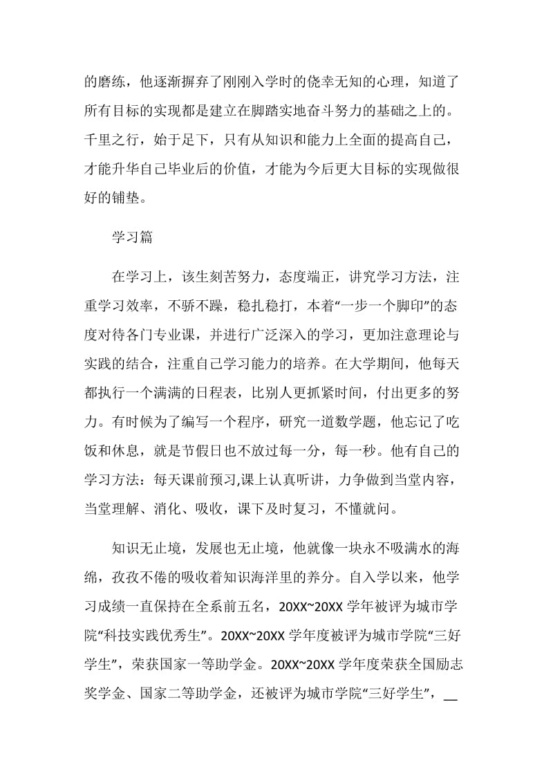 中国大学生年度人物优秀事迹学习心得范文.doc_第3页