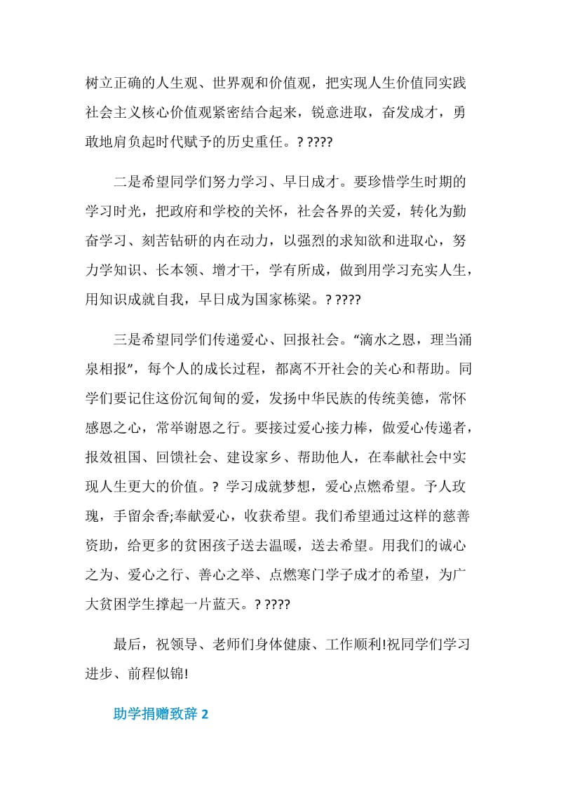 助学捐赠致辞精选大全.doc_第3页