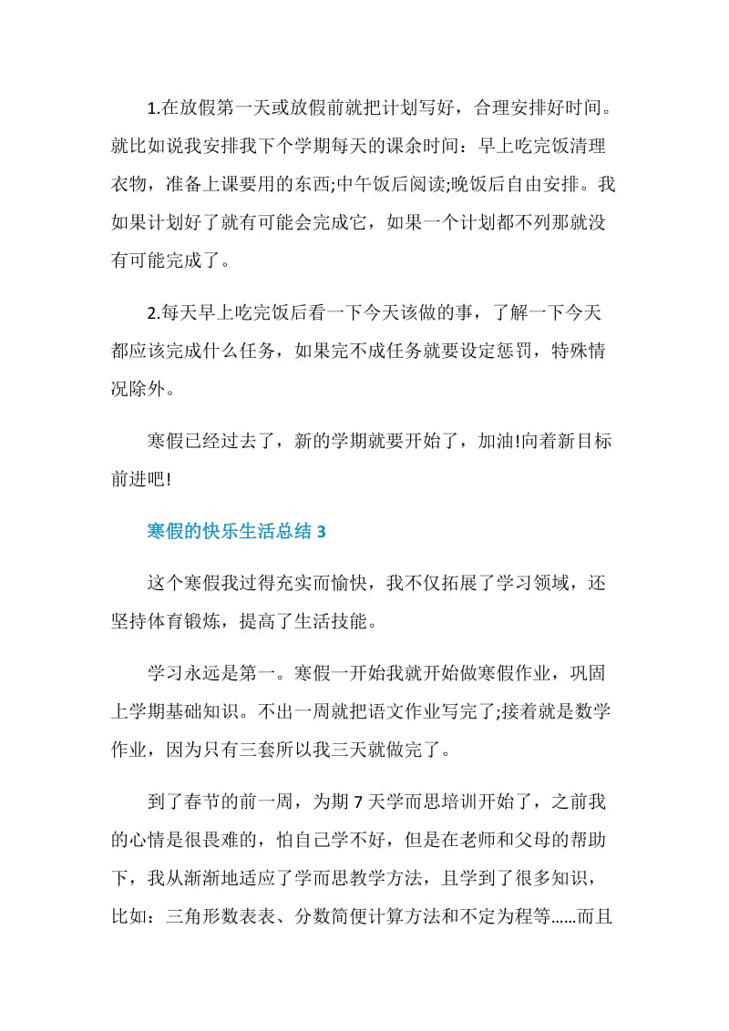 寒假的快乐生活总结.doc_第3页