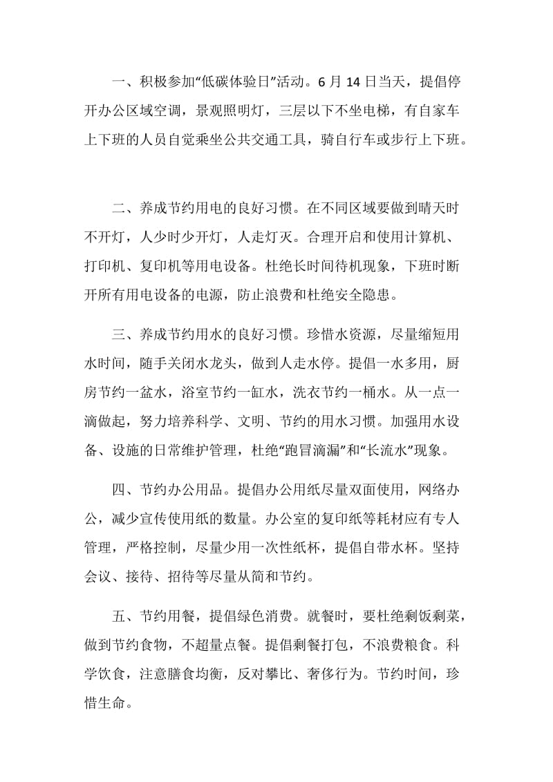 全民低碳节能倡议书模板格式.doc_第3页