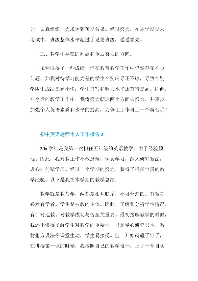 初中英语老师个人工作报告.doc_第3页