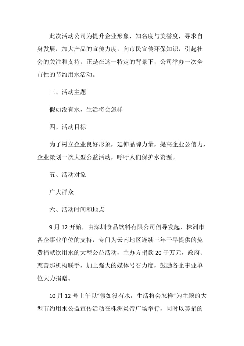 企业公益活动策划方案2020.doc_第2页