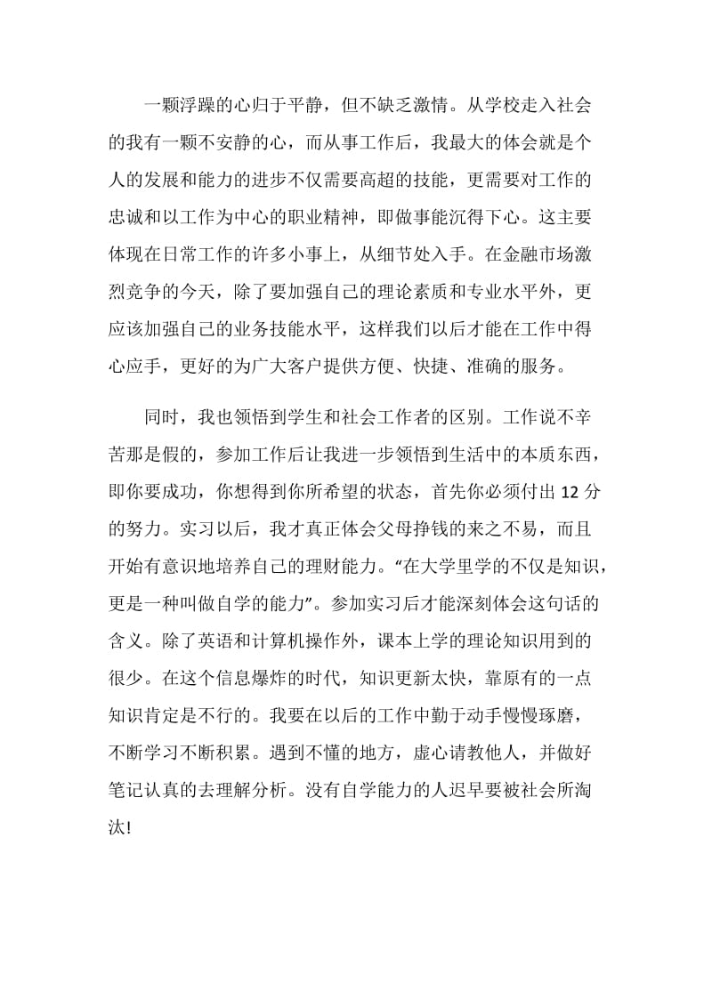 银行实习个人总结的范本.doc_第2页