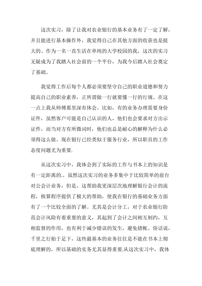 银行实习个人总结的范本.doc_第3页