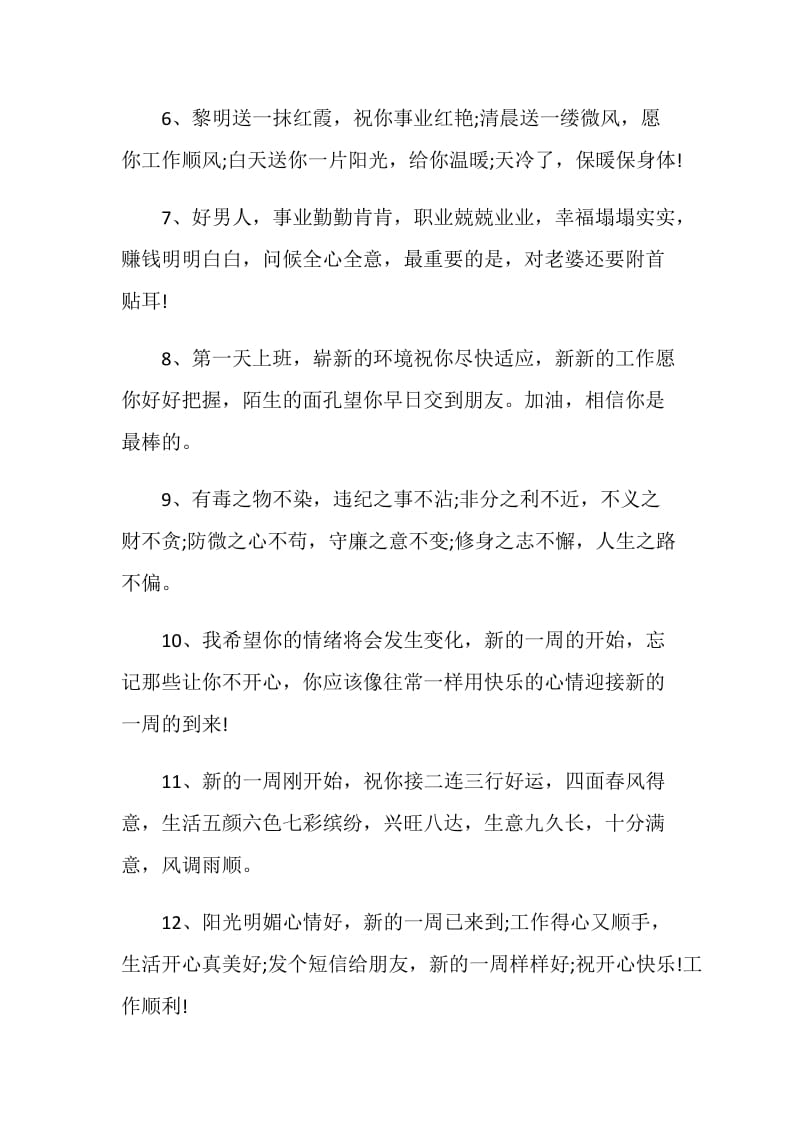 2020年简单入职感言合集大全.doc_第2页