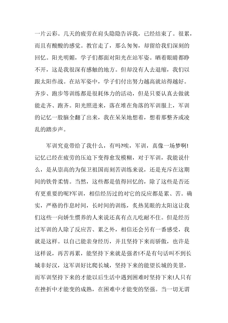 大学新生军训心得体会范文精选汇总.doc_第2页