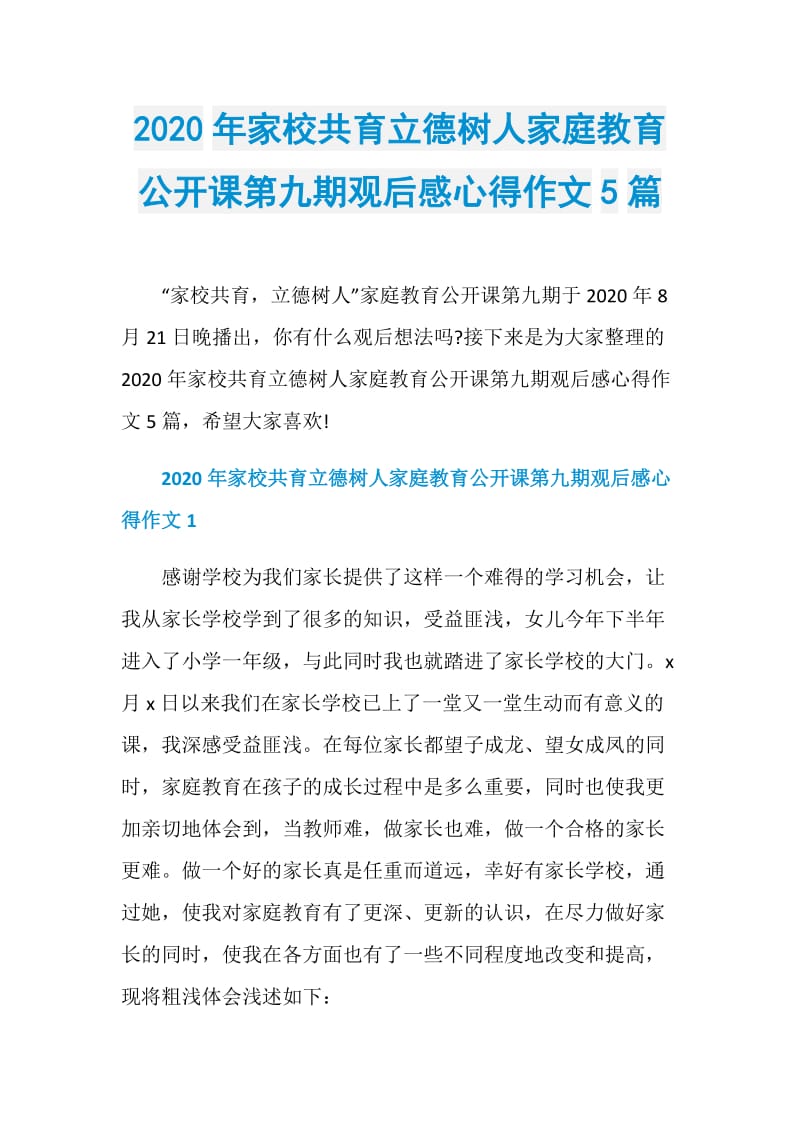 2020年家校共育立德树人家庭教育公开课第九期观后感心得作文5篇.doc_第1页