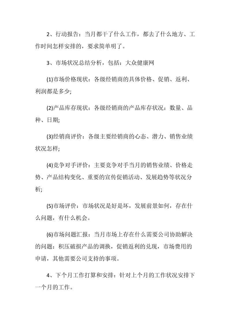 业务员个人总结文章例子.doc_第2页