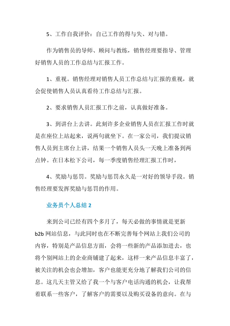 业务员个人总结文章例子.doc_第3页