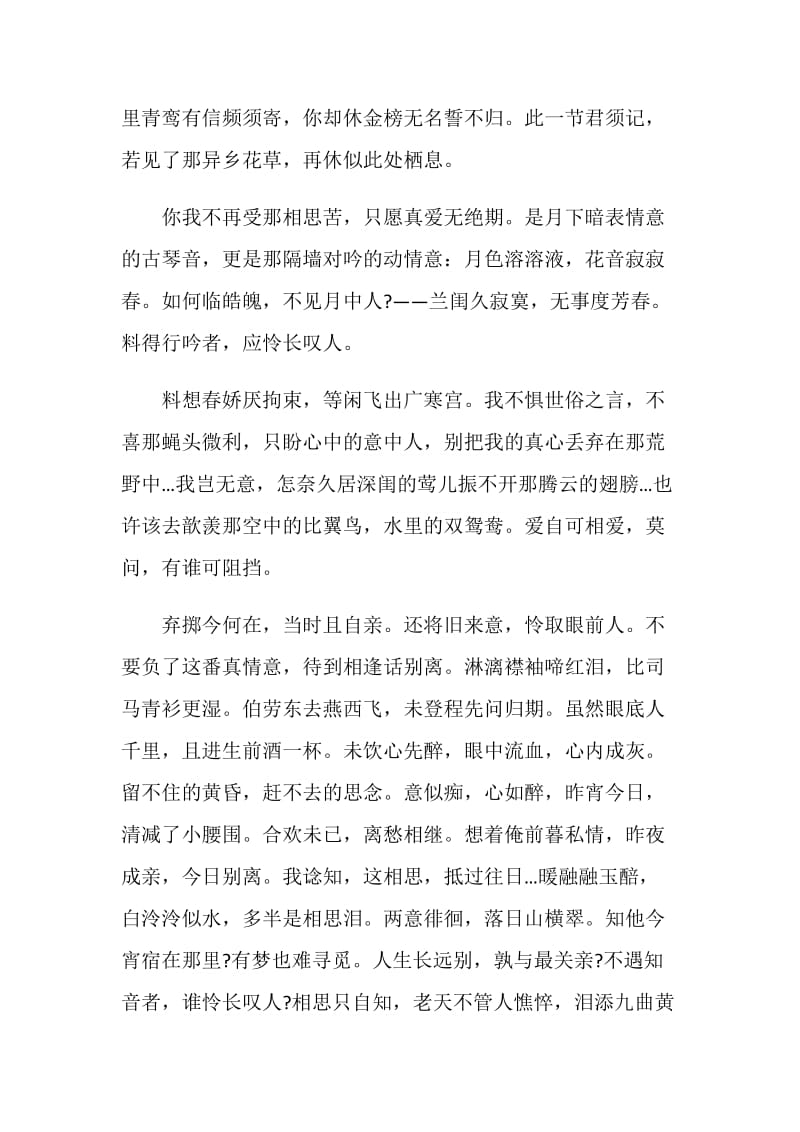 西厢记读书心得优秀文章五篇.doc_第3页