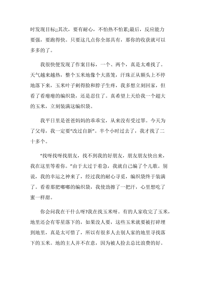 国庆节日总结个人范文.doc_第2页