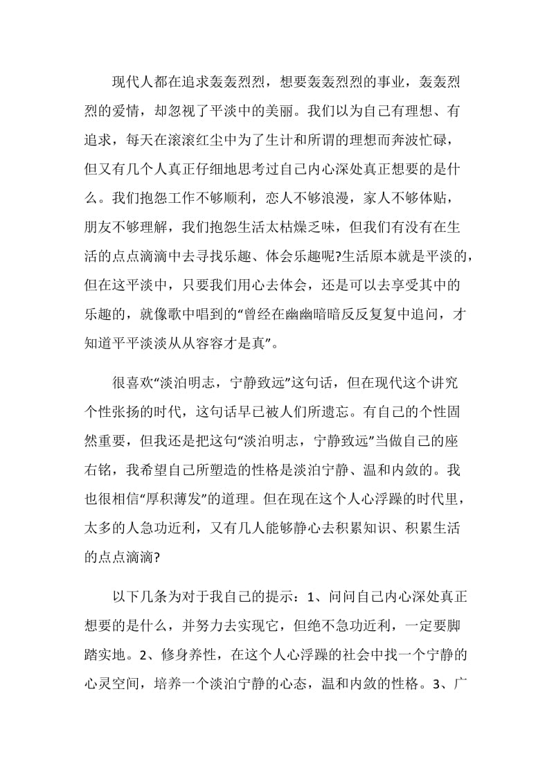 我们仨读书心得五篇精选作文.doc_第2页