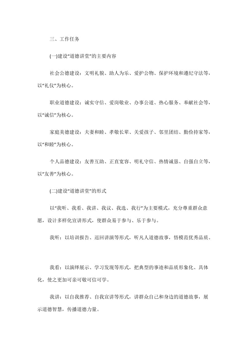 道德讲堂教育活动方案.doc_第2页