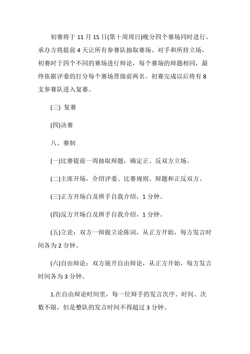 英语文化周活动策划书.doc_第3页