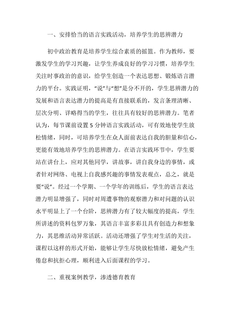 初中思想品德老师个人工作报告.doc_第2页