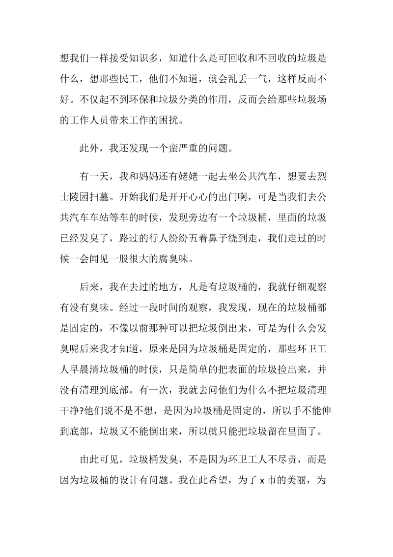 全国动员绿色低碳生活建议书精选五篇.doc_第2页