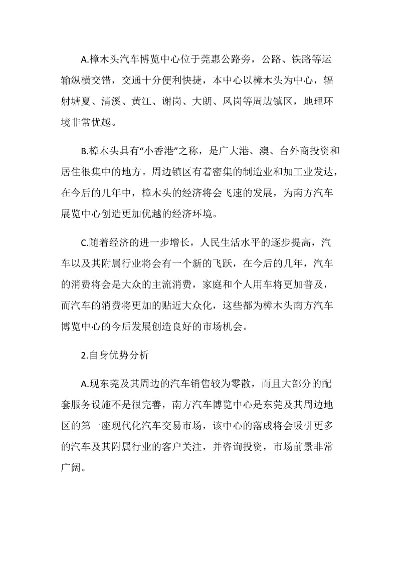 汽车市场营销策划方案.doc_第2页