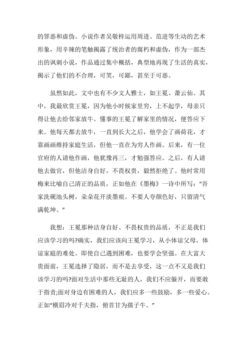 儒林外史读书心得优质作文五篇.doc_第3页