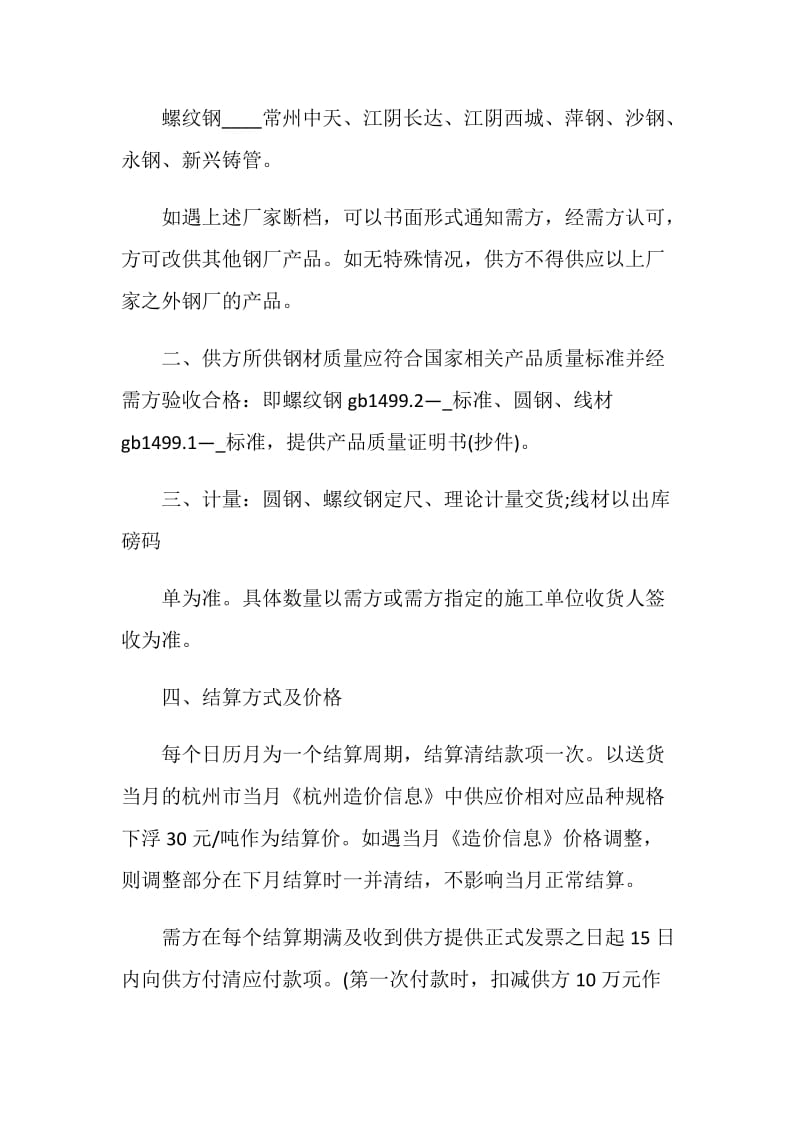 实用版钢材买卖合同模板大全.doc_第2页