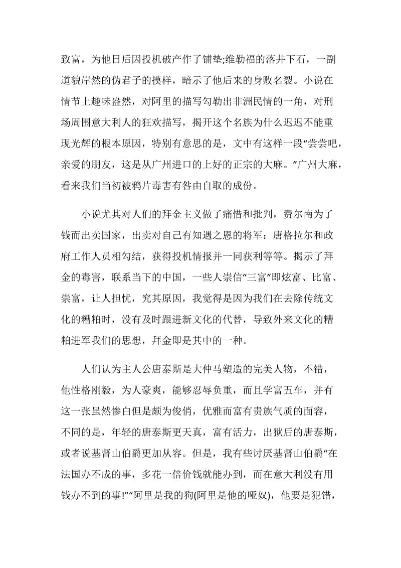 基督山伯爵读书心得优秀文章.doc_第2页