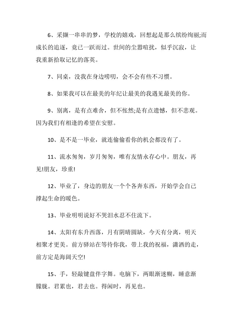 2020年学生毕业留言合集大全.doc_第2页