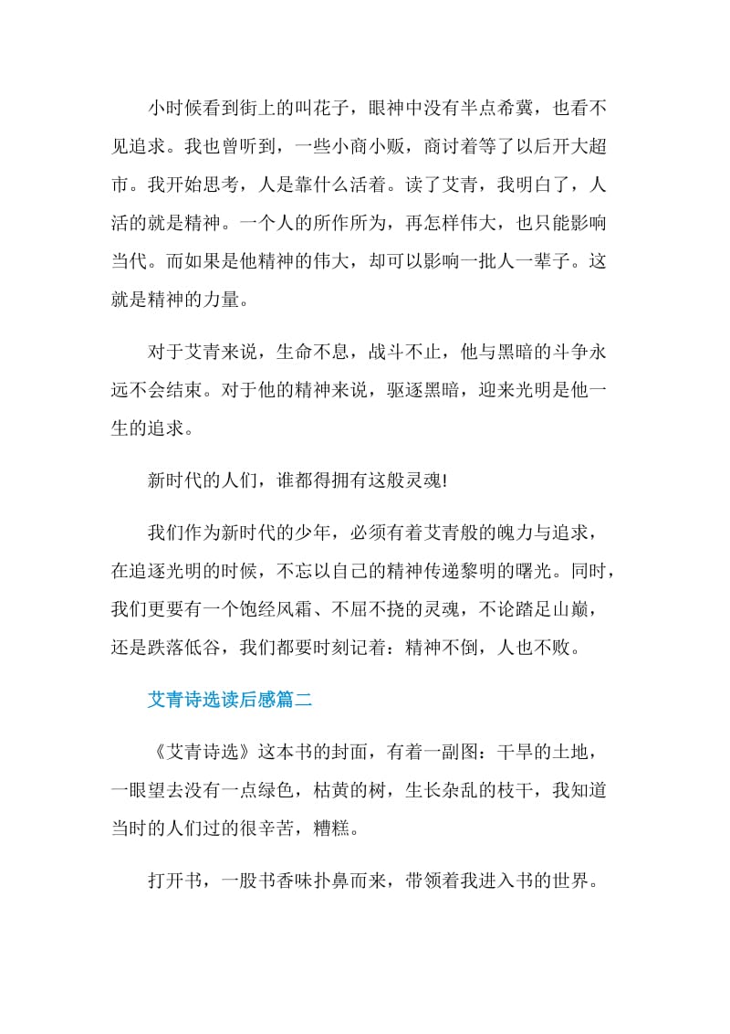 2020艾青诗选读后感精选5篇.doc_第2页