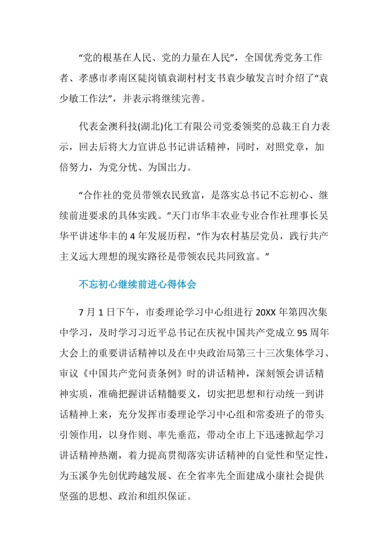 2019关于不忘初心继续前进心得体会学习不忘初心继续前进心得体.doc_第3页