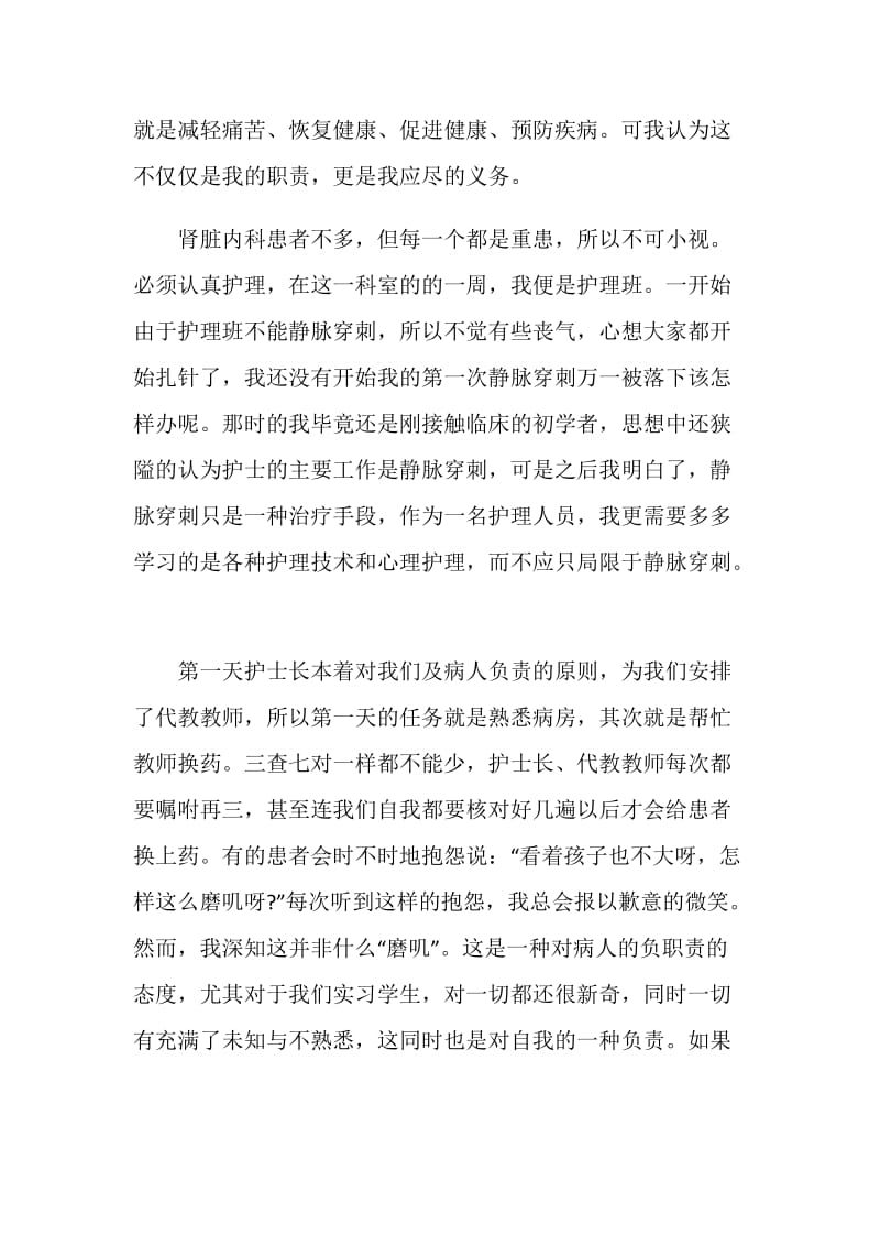 护士实习自我评价五篇.doc_第2页